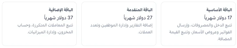 أسعار برنامج كويك بوكس